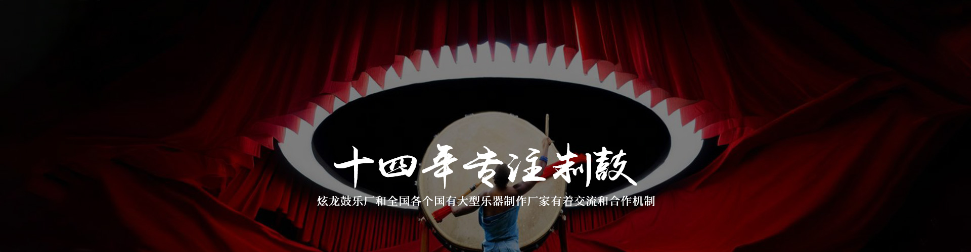 偃師市緱氏鎮(zhèn)炫龍鼓樂廠
