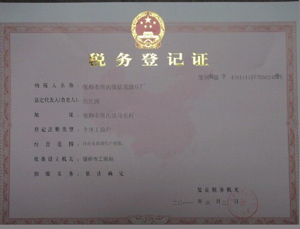 稅務(wù)登記證