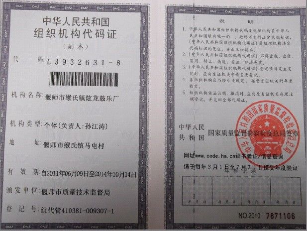 組織機(jī)構(gòu)代碼證