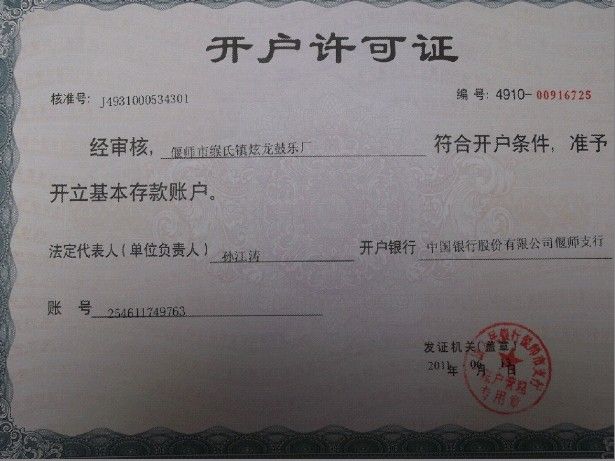 開(kāi)戶許可證