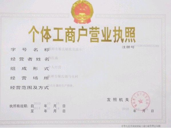 公司營(yíng)業(yè)執(zhí)照